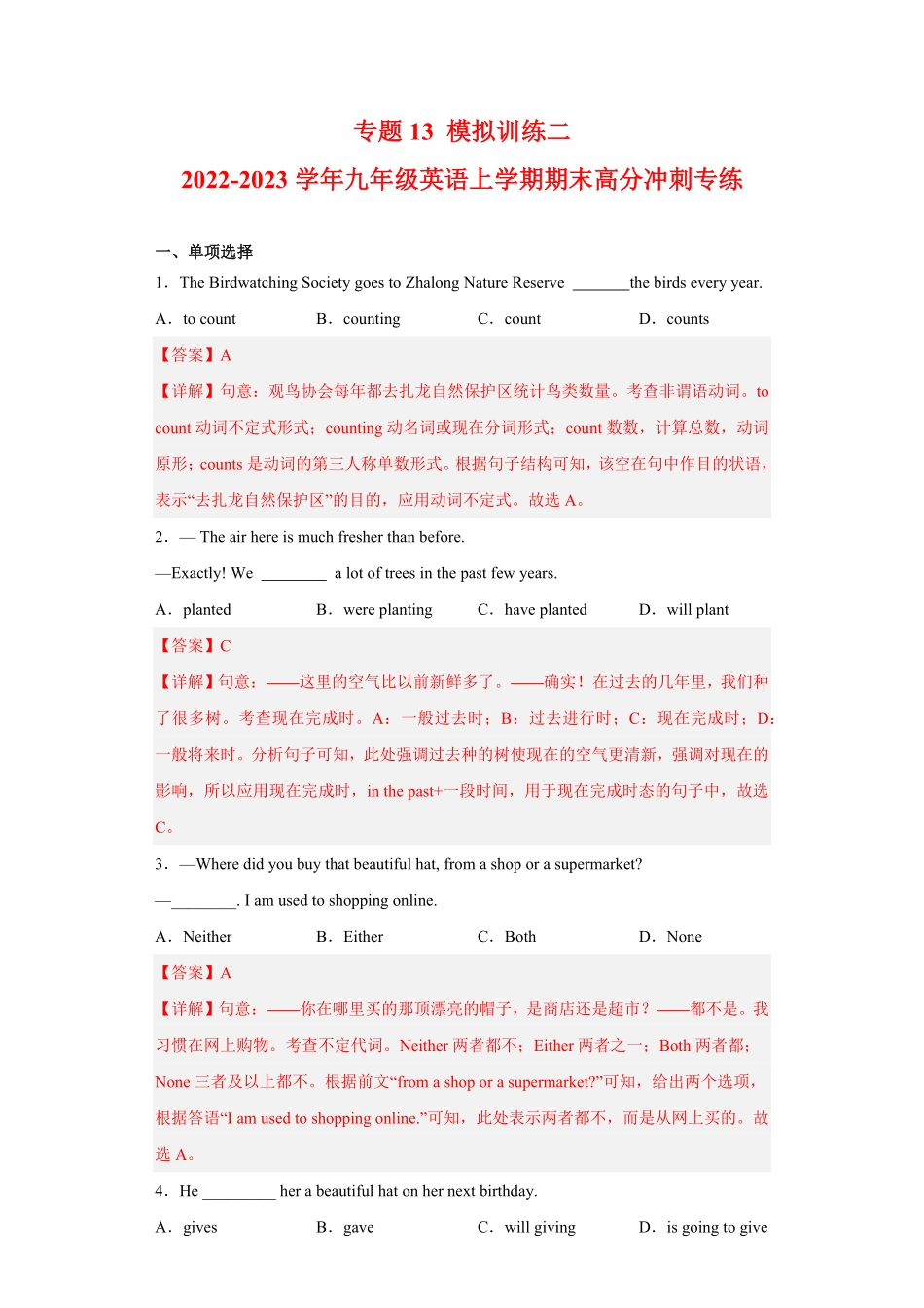 专题13模拟训练二九年级英语上册期末高分冲刺专练人教新目标解析版.pdf_第1页
