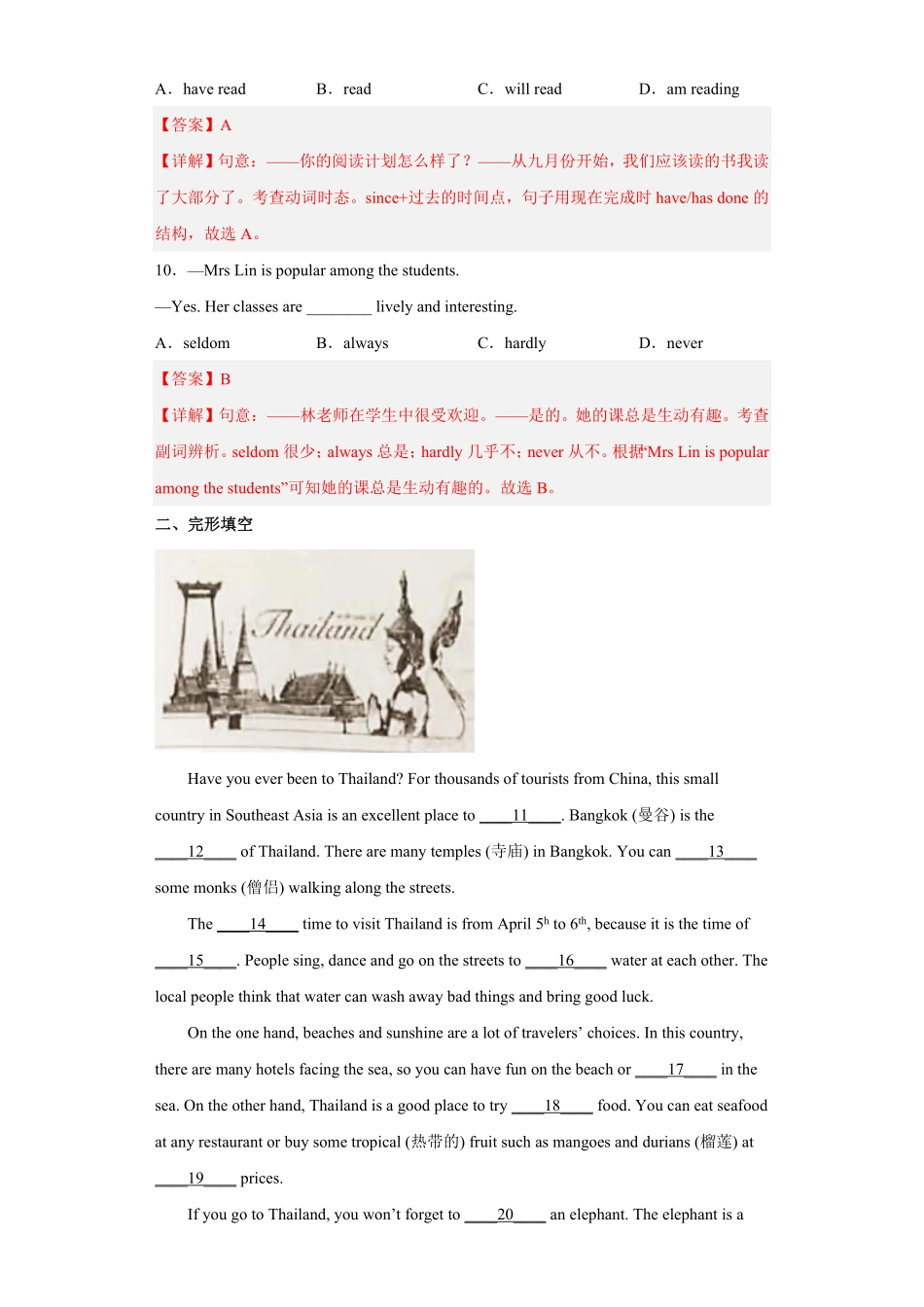 专题13模拟训练二九年级英语上册期末高分冲刺专练人教新目标解析版.pdf_第3页
