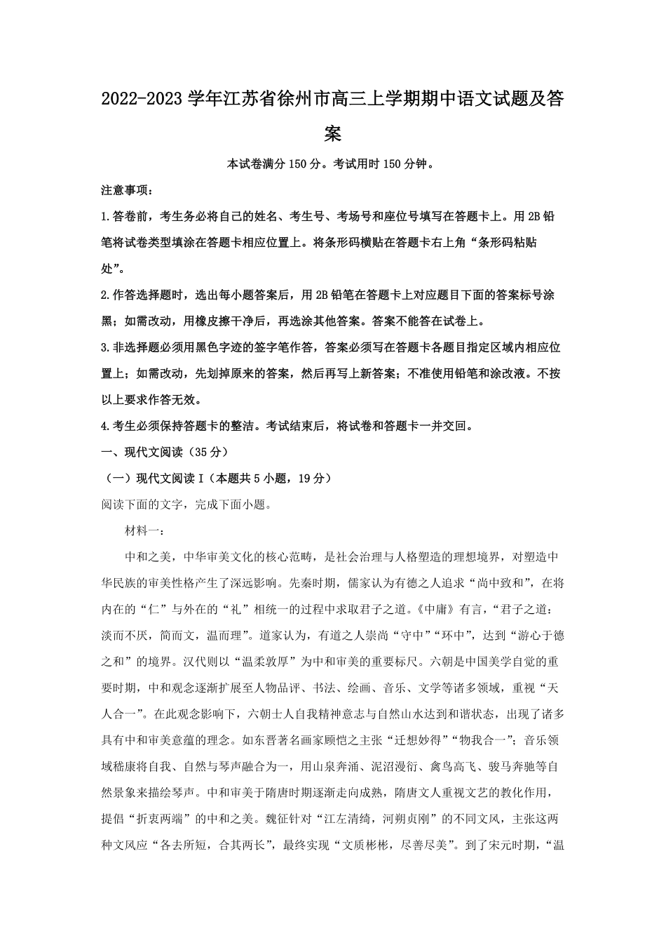 2022-2023学年江苏省徐州市高三上学期期中语文试题及答案.pdf_第1页