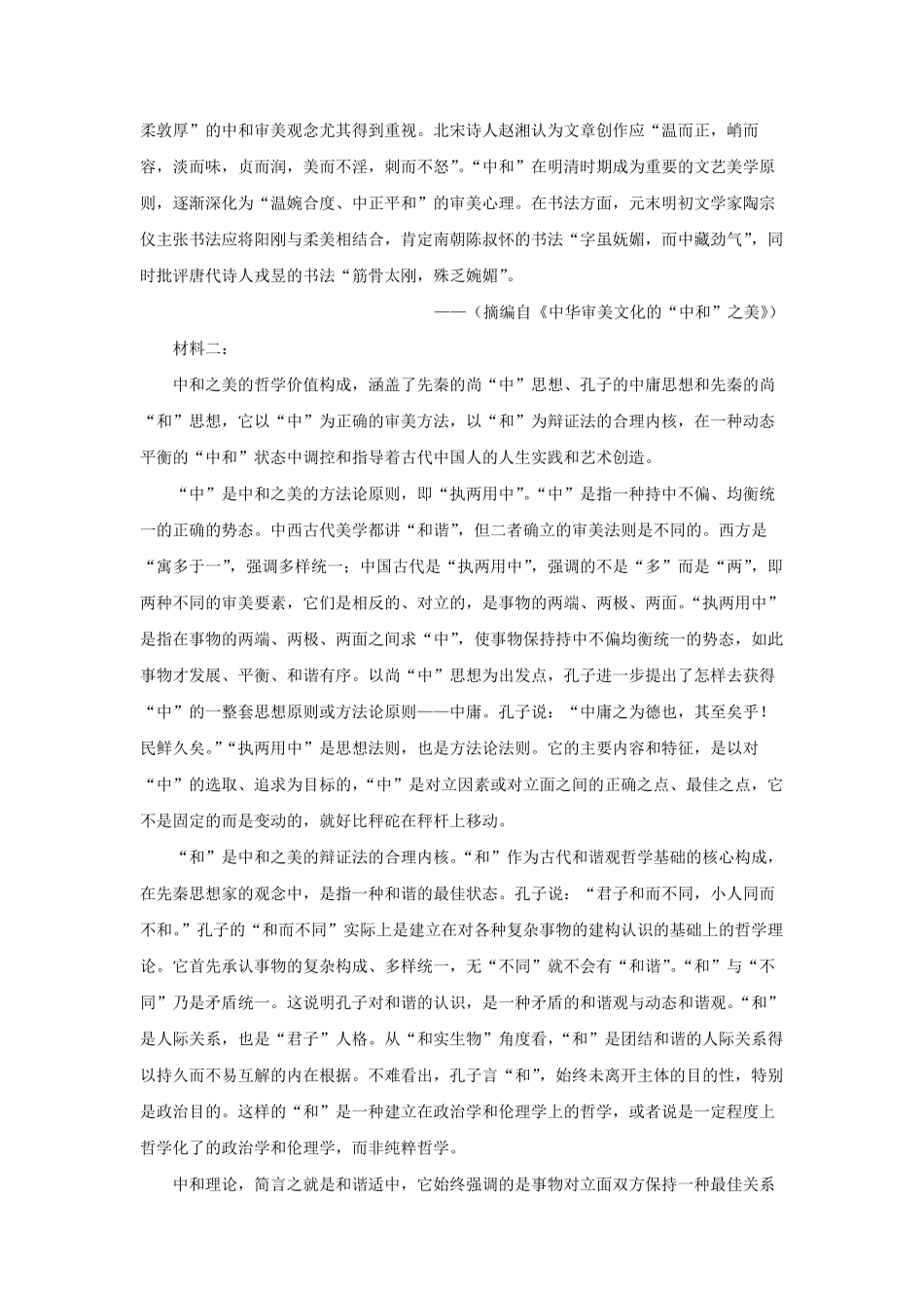 2022-2023学年江苏省徐州市高三上学期期中语文试题及答案.pdf_第2页