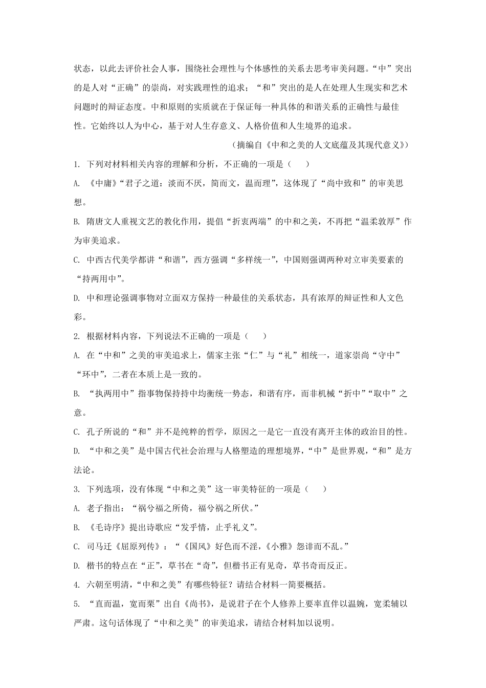 2022-2023学年江苏省徐州市高三上学期期中语文试题及答案.pdf_第3页