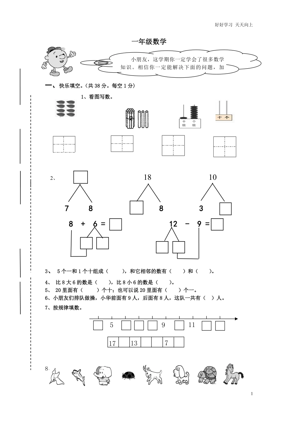 2020年秋期西师版小学一年级数学上册期末试卷.pdf_第1页