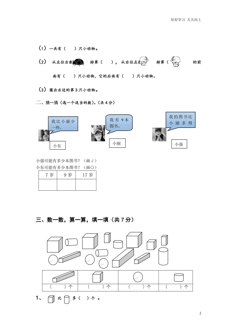 2020年秋期西师版小学一年级数学上册期末试卷.pdf_第2页
