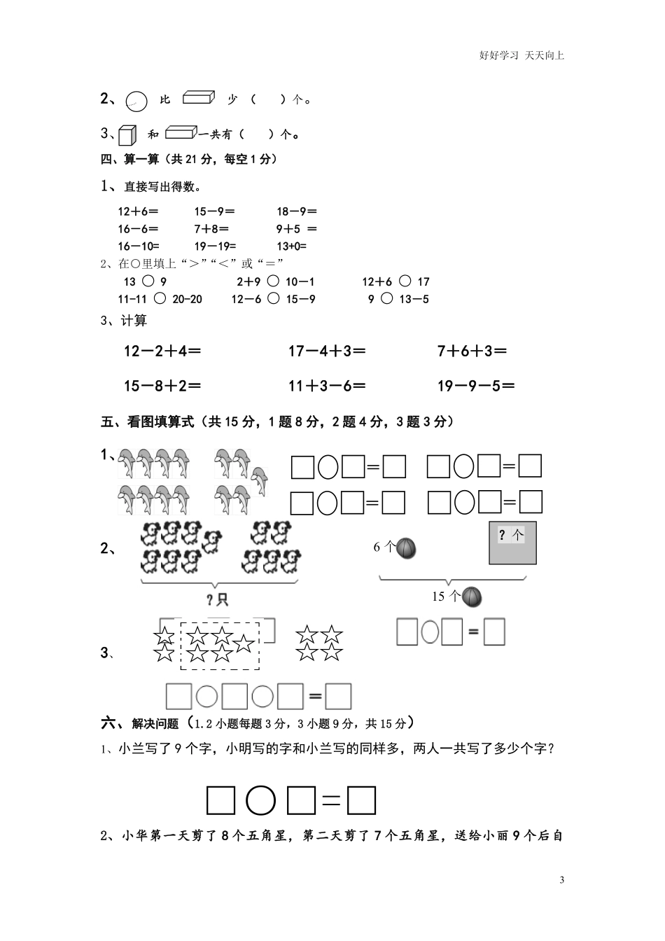 2020年秋期西师版小学一年级数学上册期末试卷.pdf_第3页