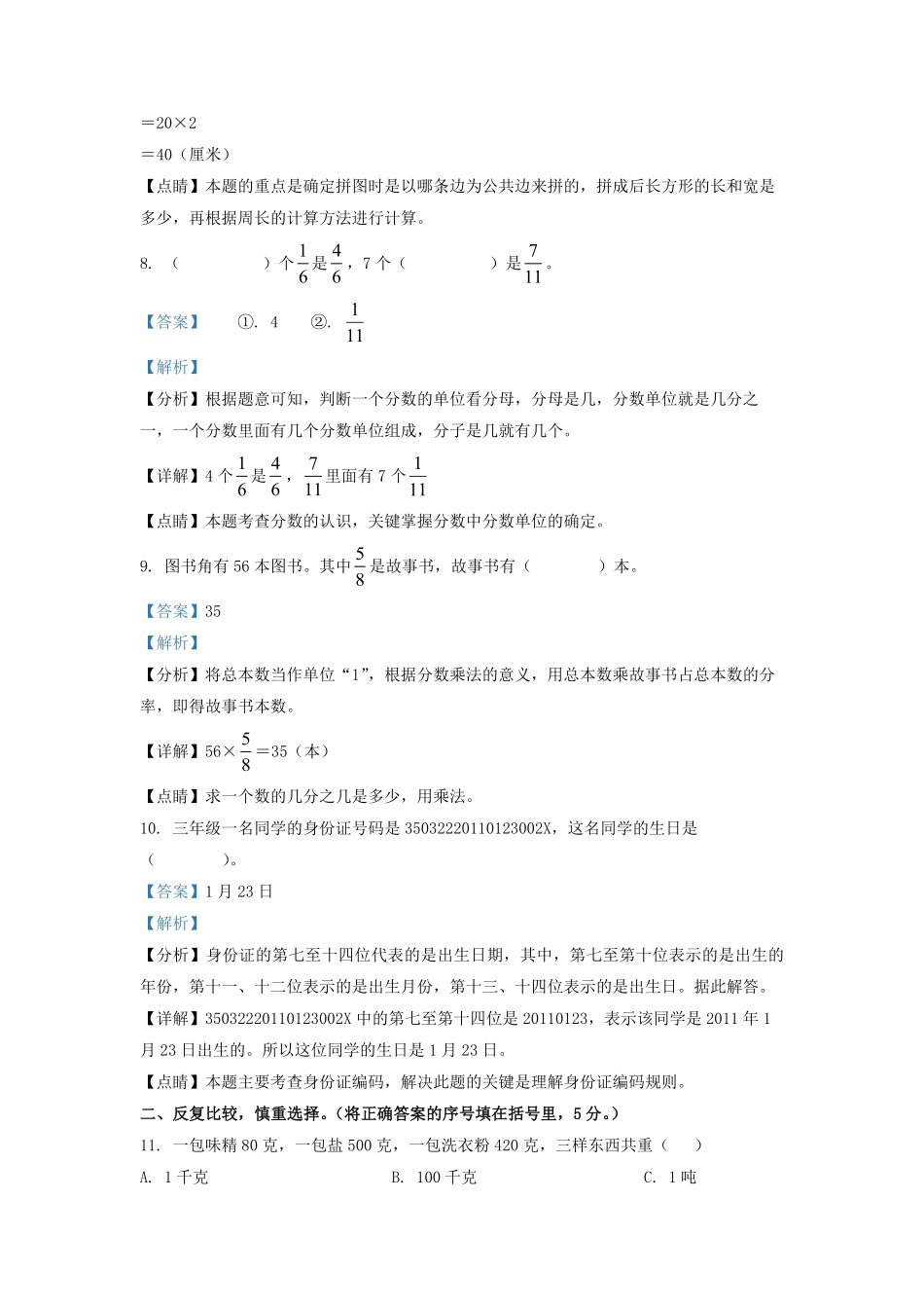 2022-2023学年江西省南昌市红谷滩区人教版三年级上册期末考试数学试卷及答案.pdf_第3页