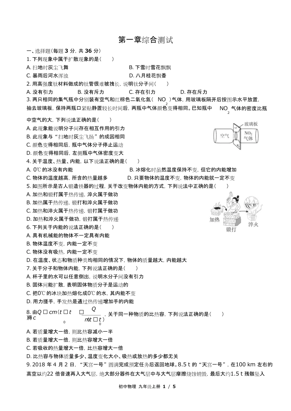 教科版初中物理九年级上册第一章综合测试试卷含答-案答案在前2.pdf_第3页