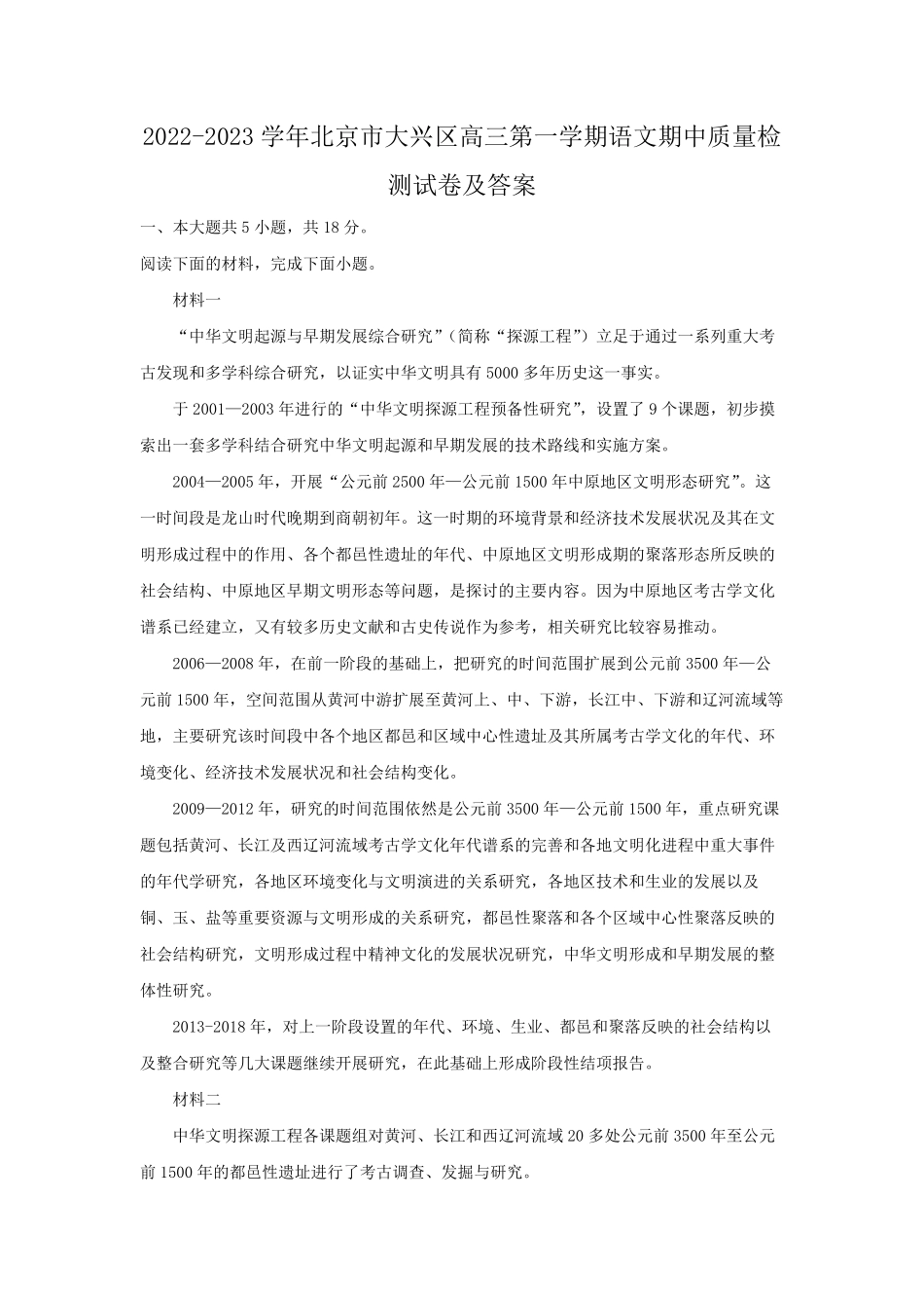 2022-2023学年北京市大兴区高三第一学期语文期中质量检测试卷及答案.pdf_第1页