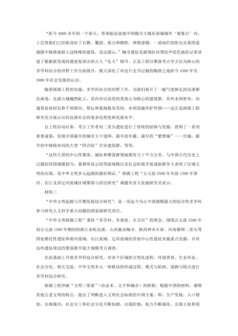 2022-2023学年北京市大兴区高三第一学期语文期中质量检测试卷及答案.pdf_第2页