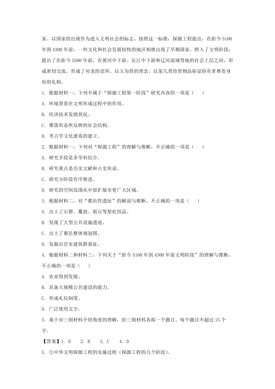 2022-2023学年北京市大兴区高三第一学期语文期中质量检测试卷及答案.pdf_第3页