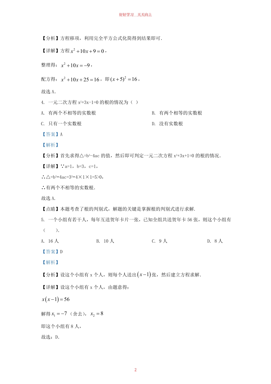 2023-2024学年福建省莆田市九年级上学期数学第一次月考试题及答案.pdf_第1页