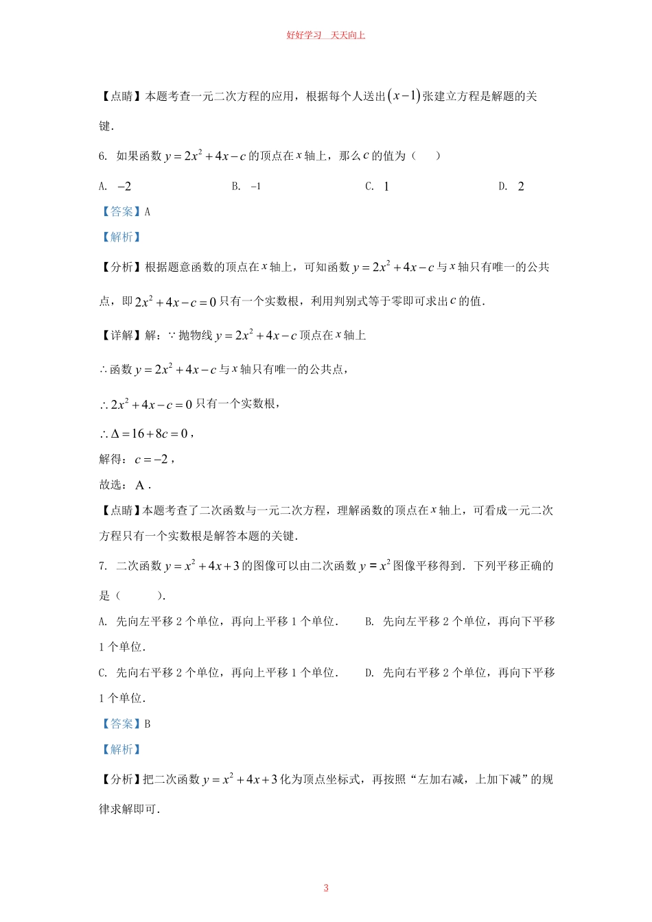 2023-2024学年福建省莆田市九年级上学期数学第一次月考试题及答案.pdf_第2页