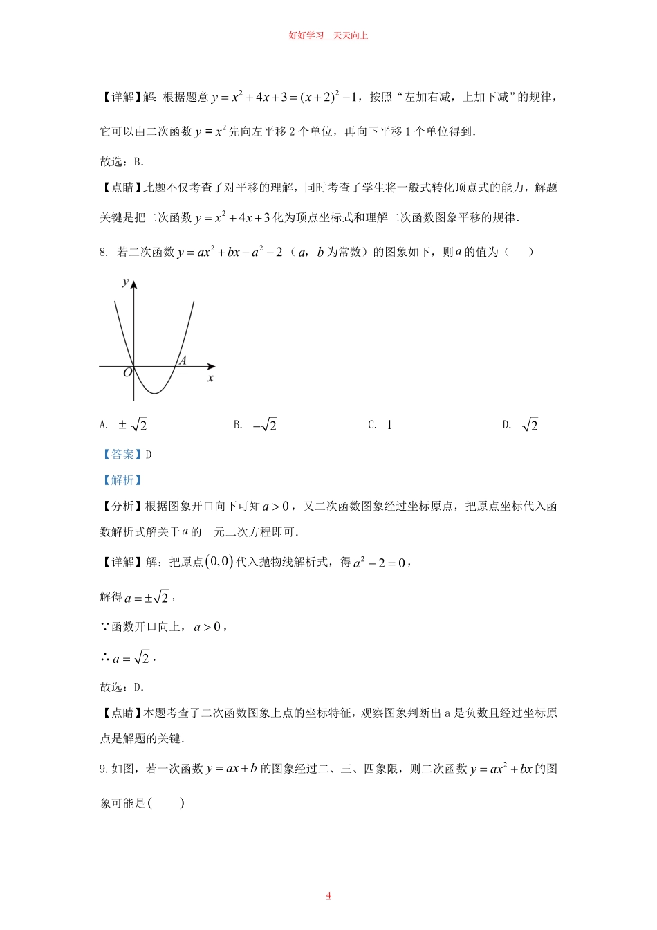 2023-2024学年福建省莆田市九年级上学期数学第一次月考试题及答案.pdf_第3页