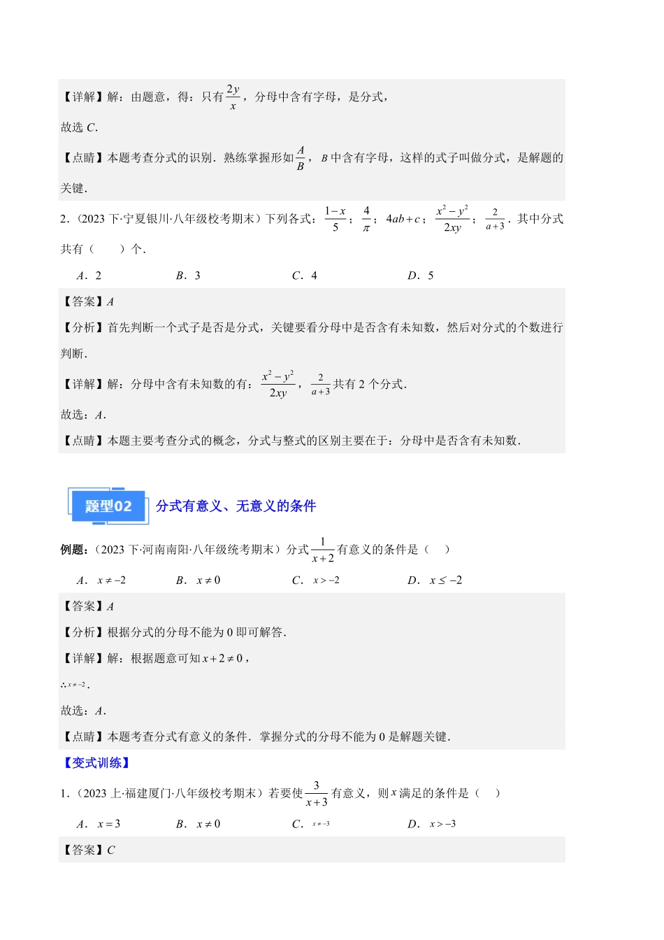 部编数学八年级上册专题10分式与分式的基本性质之十大题型解析版含答案.pdf_第2页