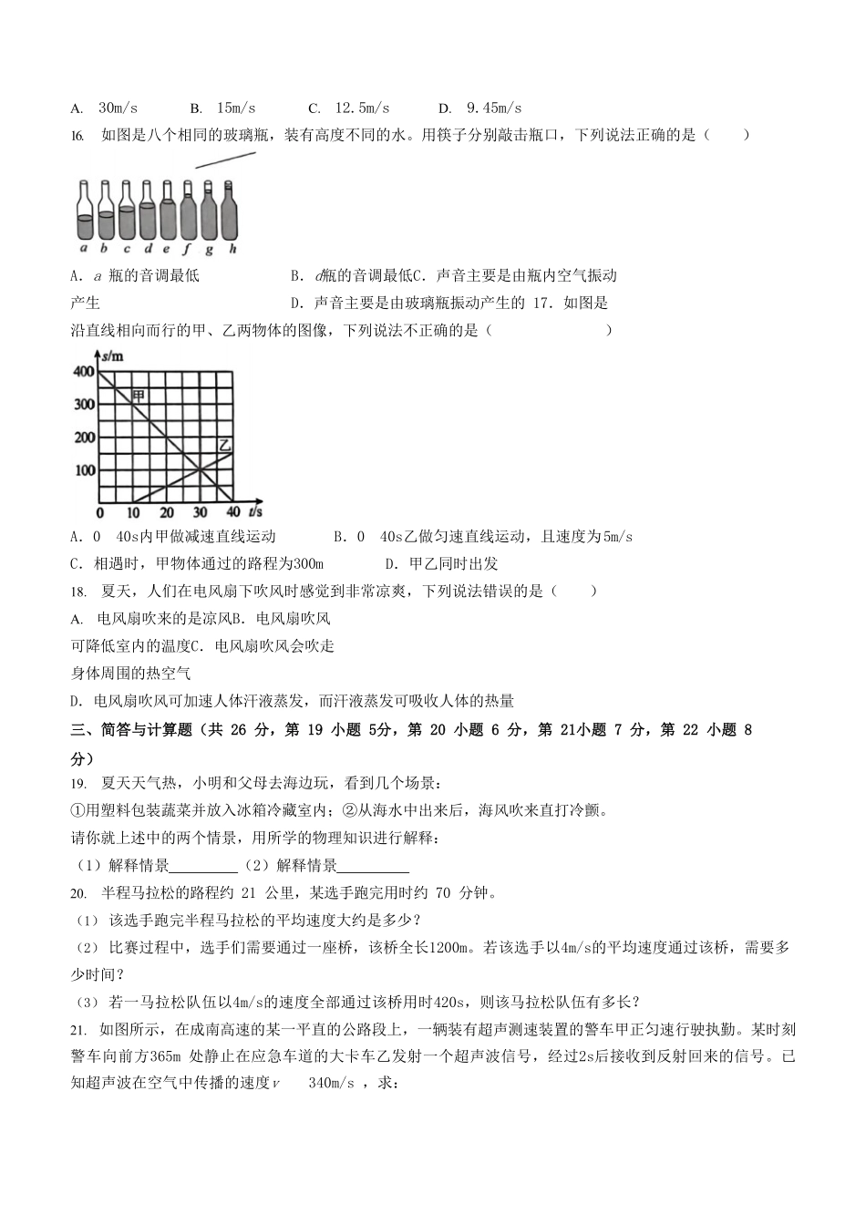 2023-2024学年江西省萍乡市芦溪县八年级上学期期中物理试题及答案.pdf_第3页