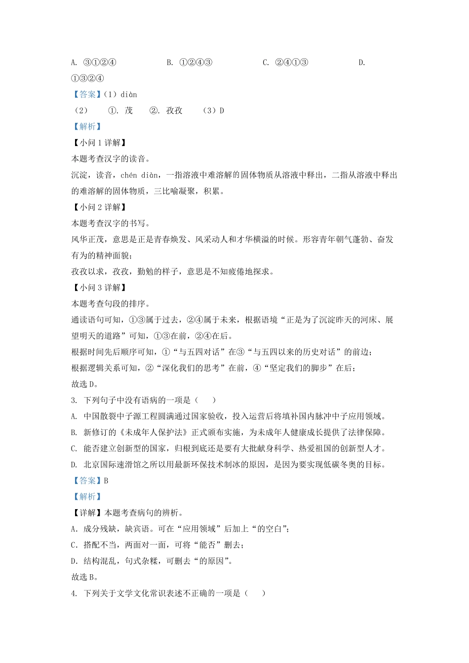 2022-2023学年江苏省宜兴市丁蜀学区九年级上学期语文第二次月考试题及答案.pdf_第2页