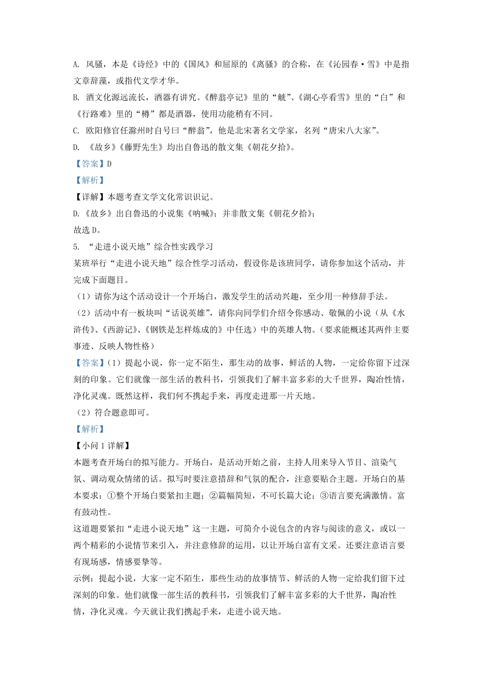 2022-2023学年江苏省宜兴市丁蜀学区九年级上学期语文第二次月考试题及答案.pdf_第3页