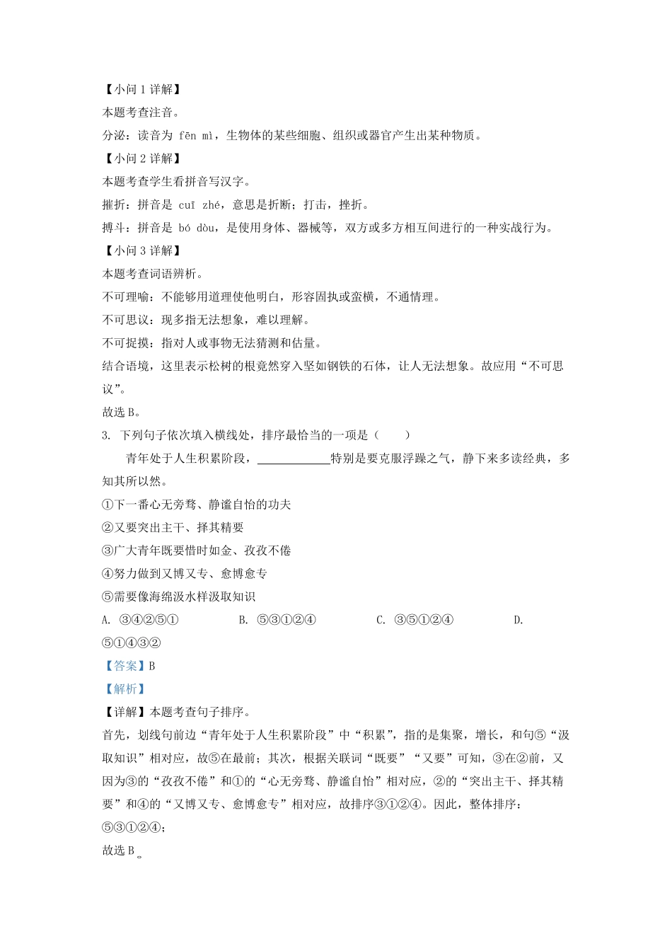 2022-2023学年江苏省无锡市锡山区九年级上学期语文期末试题及答案.pdf_第2页