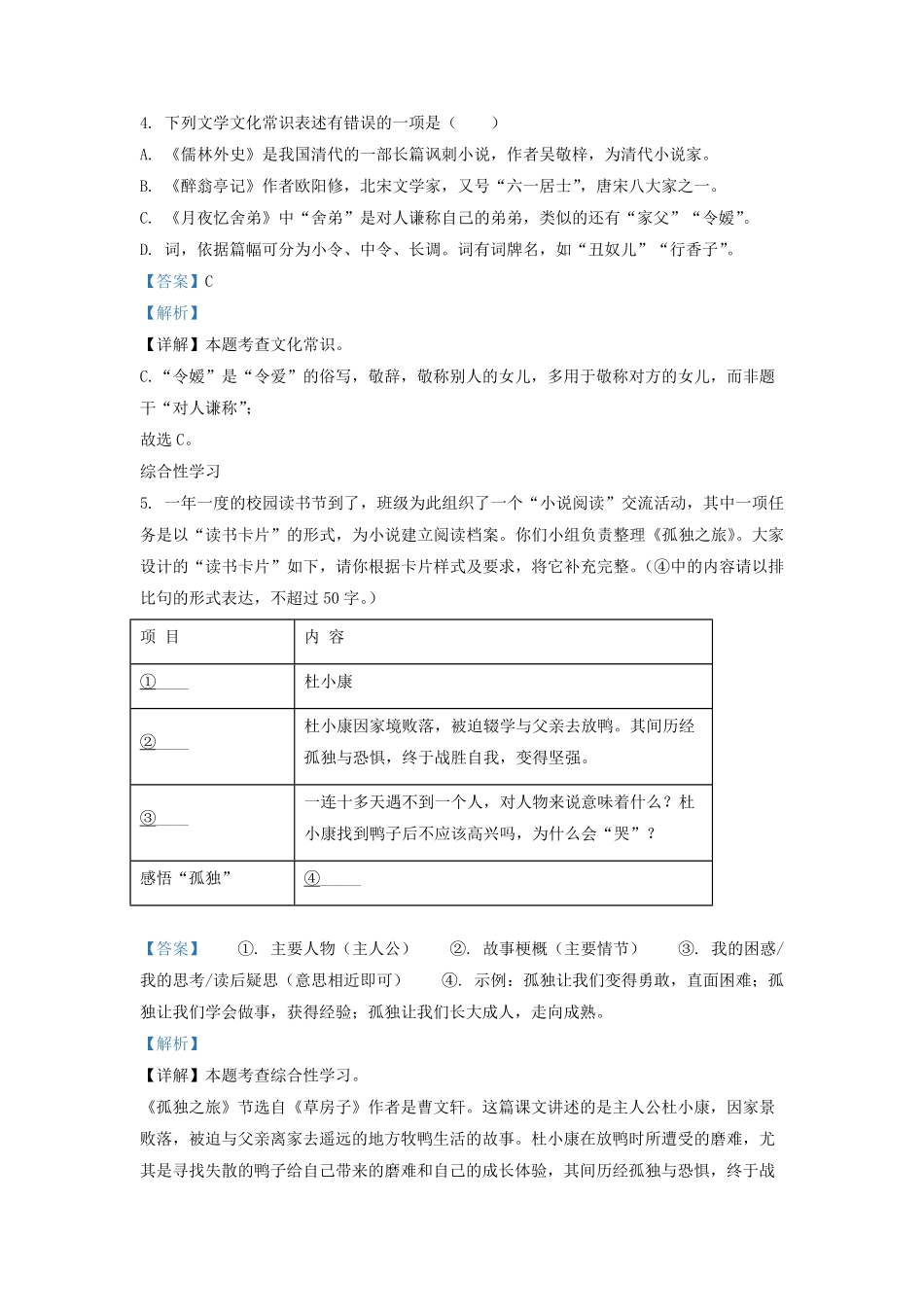 2022-2023学年江苏省无锡市锡山区九年级上学期语文期末试题及答案.pdf_第3页