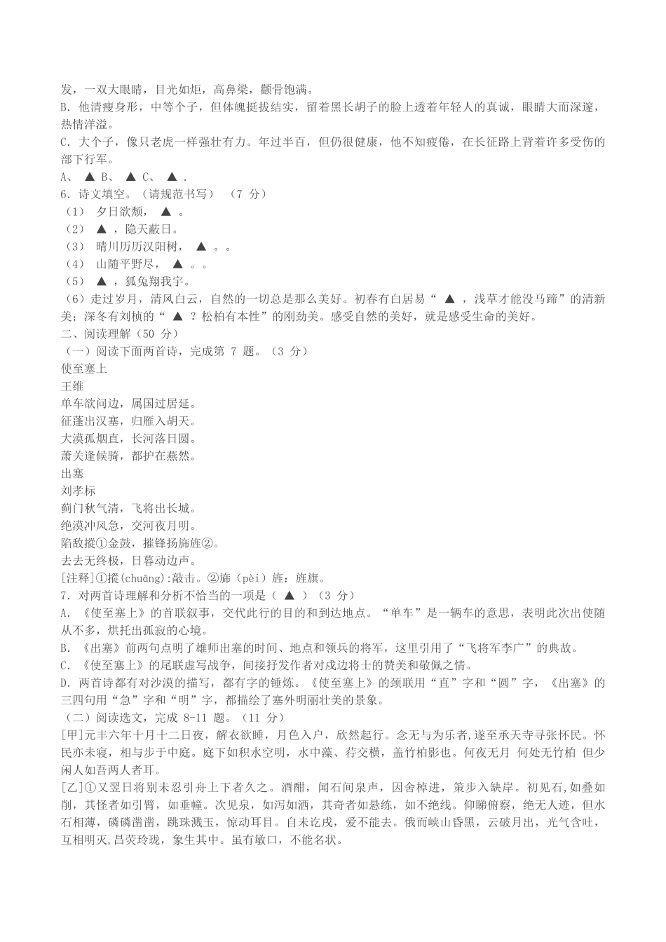 2023-2024学年辽宁省抚顺市新抚区八年级上学期期中语文试题及答案.pdf_第2页