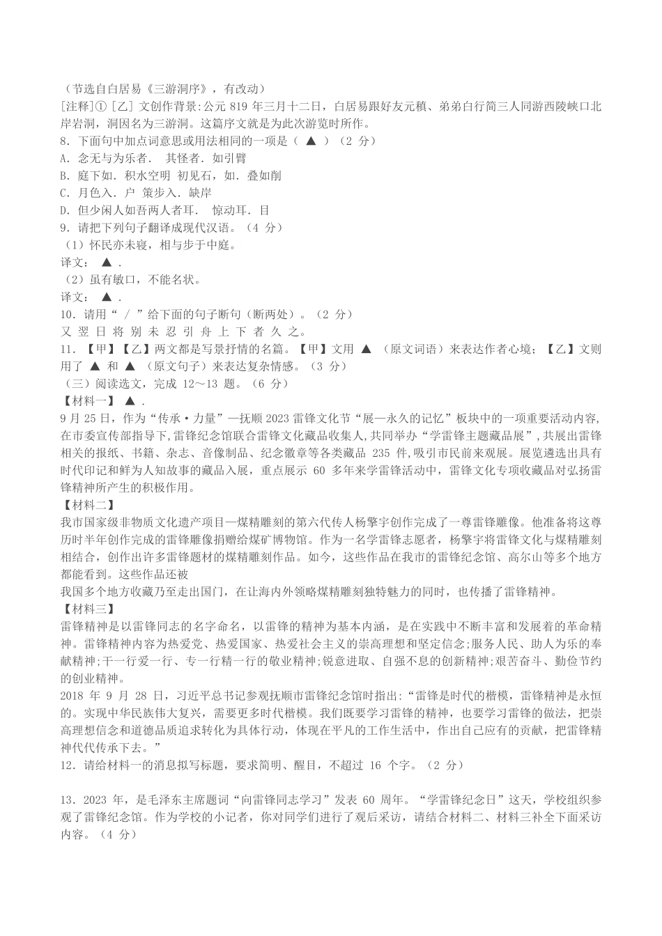 2023-2024学年辽宁省抚顺市新抚区八年级上学期期中语文试题及答案.pdf_第3页