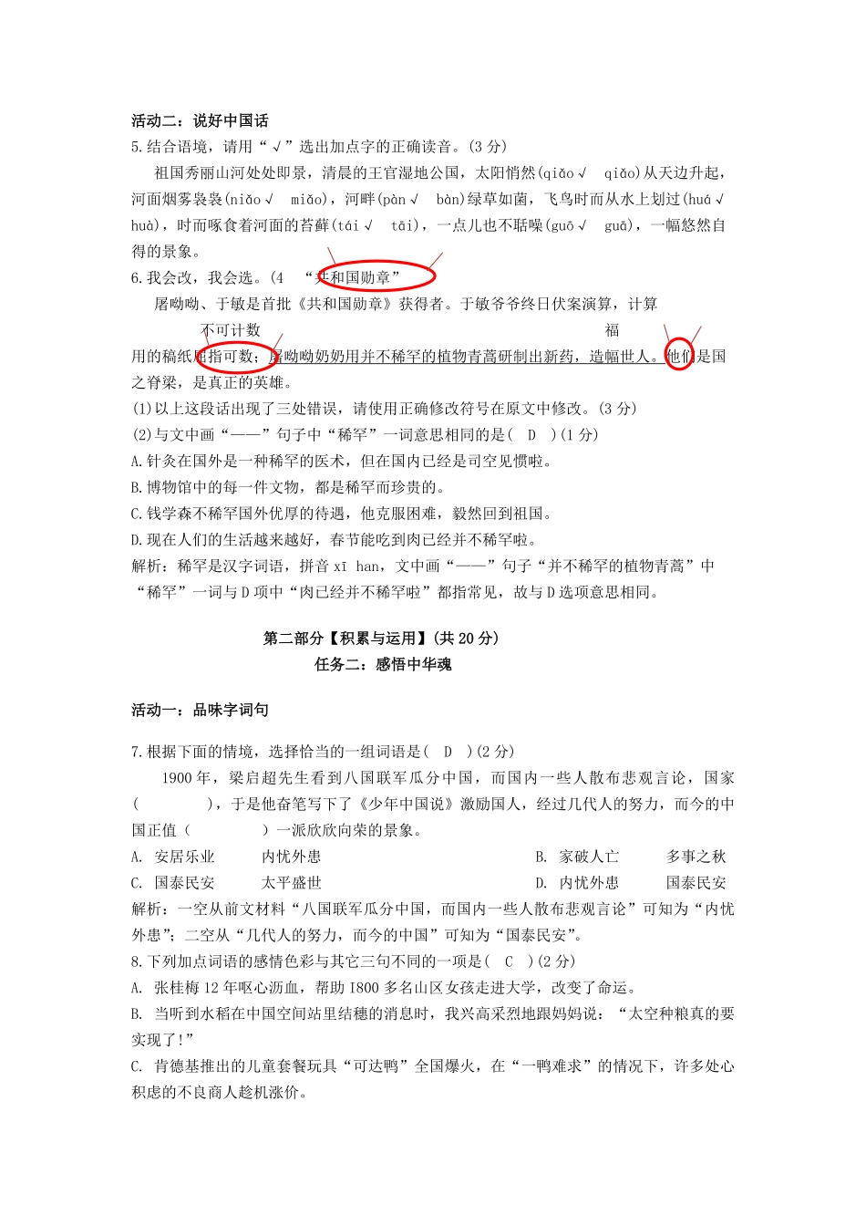 2022-2023学年云南昆明官渡区五年级上册语文期末试卷及答案.pdf_第2页