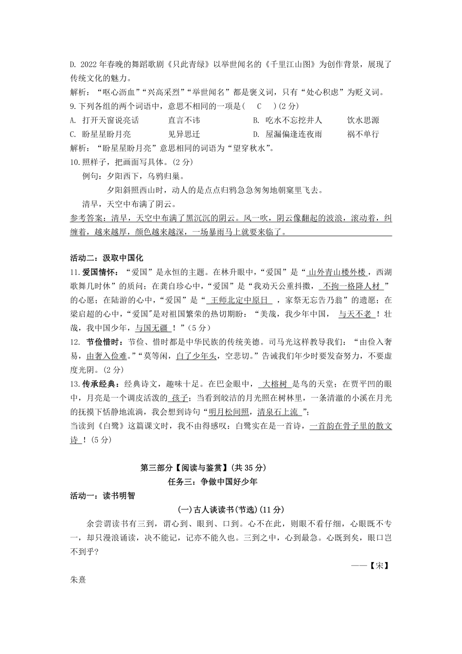 2022-2023学年云南昆明官渡区五年级上册语文期末试卷及答案.pdf_第3页