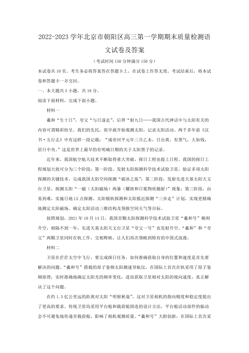 2022-2023学年北京市朝阳区高三第一学期期末质量检测语文试卷及答案.pdf_第1页