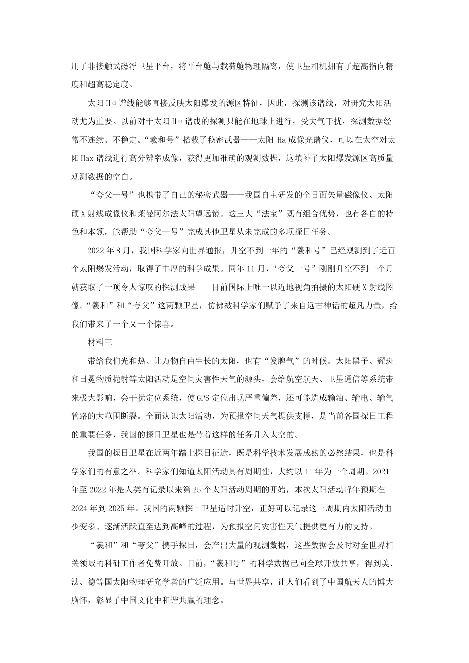 2022-2023学年北京市朝阳区高三第一学期期末质量检测语文试卷及答案.pdf_第2页