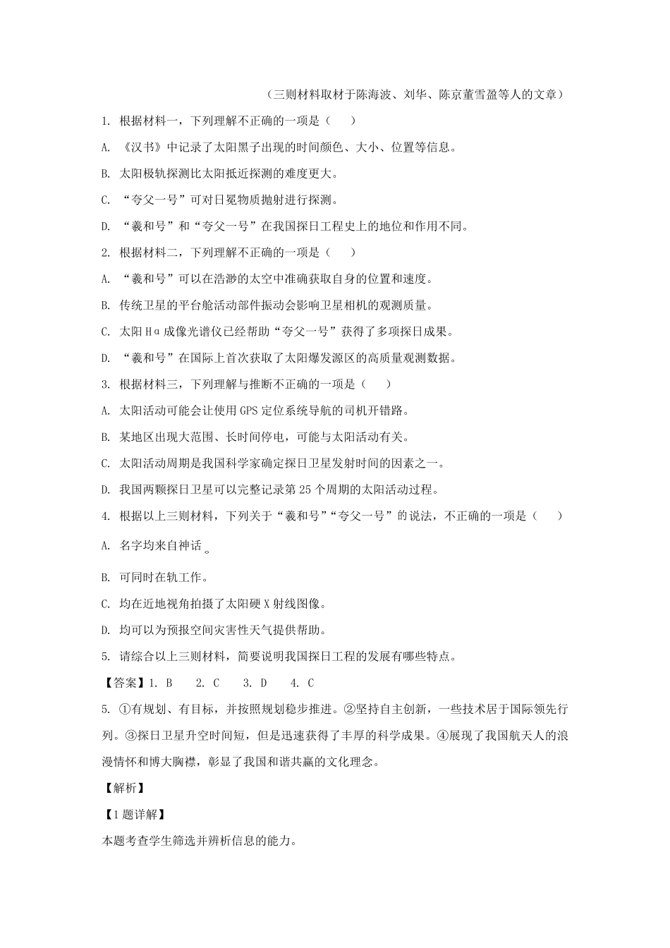 2022-2023学年北京市朝阳区高三第一学期期末质量检测语文试卷及答案.pdf_第3页