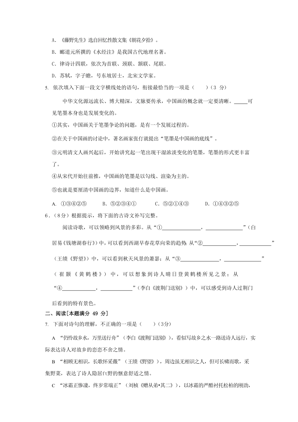2023-2024学年山东省青岛市李沧区八年级上学期期中语文试题及答案.pdf_第2页