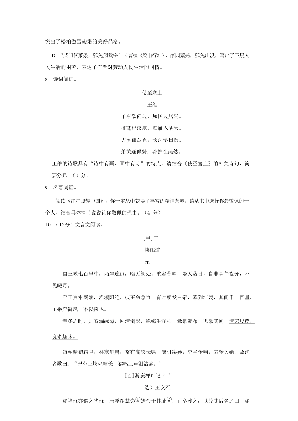 2023-2024学年山东省青岛市李沧区八年级上学期期中语文试题及答案.pdf_第3页