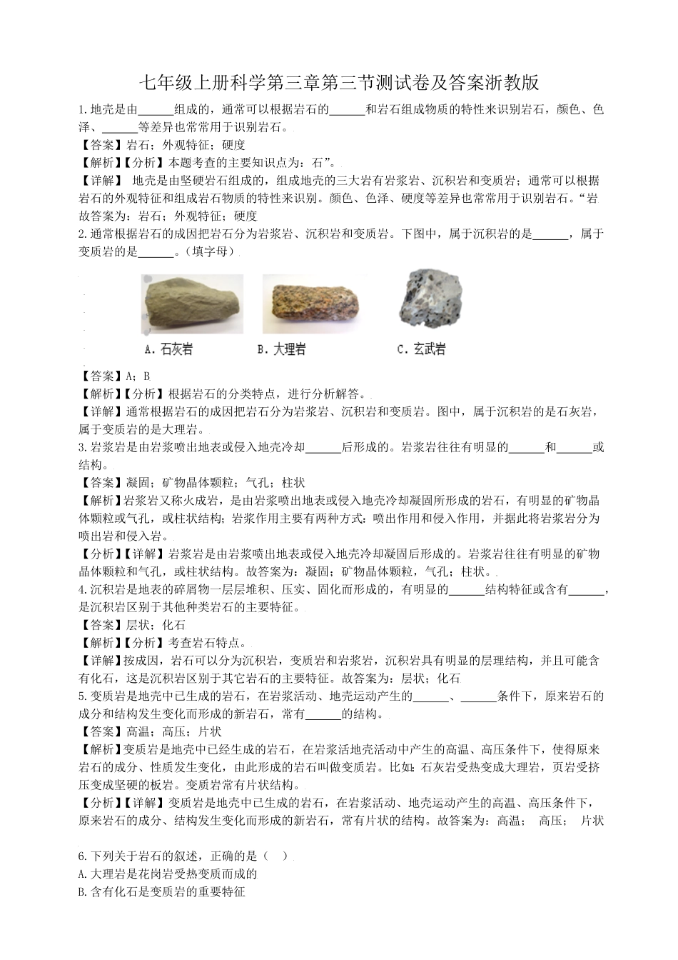 七年级上册科学第三章第三节测试卷及答案浙教版.pdf_第1页