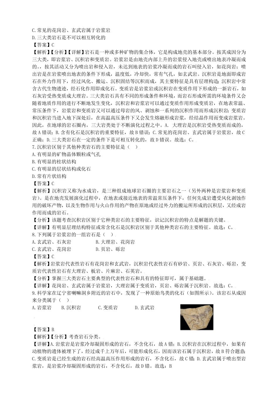 七年级上册科学第三章第三节测试卷及答案浙教版.pdf_第2页