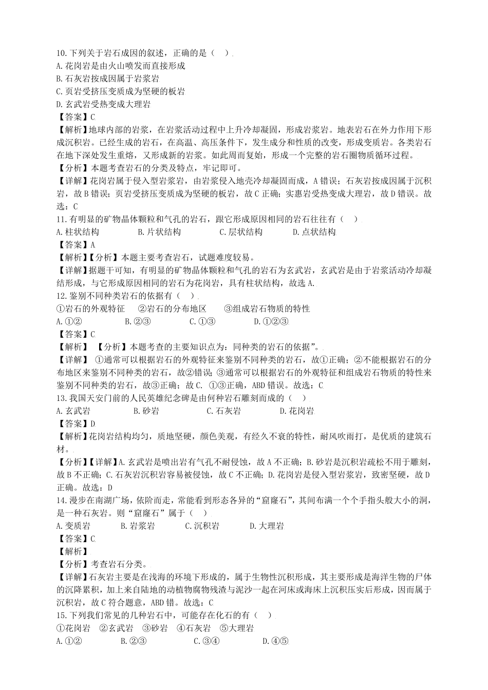 七年级上册科学第三章第三节测试卷及答案浙教版.pdf_第3页