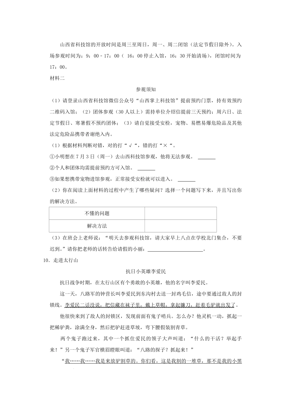 2022-2023学年山西省太原市尖草坪区四年级下学期期末语文真题及答案.pdf_第3页