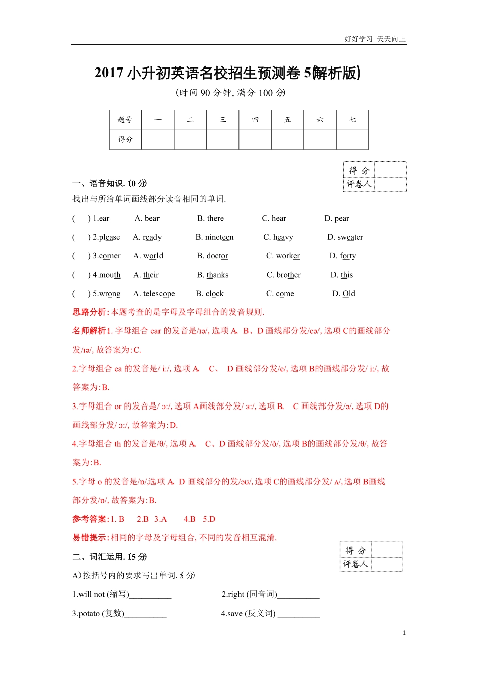 【精品】小升初英语名校招生预测卷5解析版.pdf_第1页