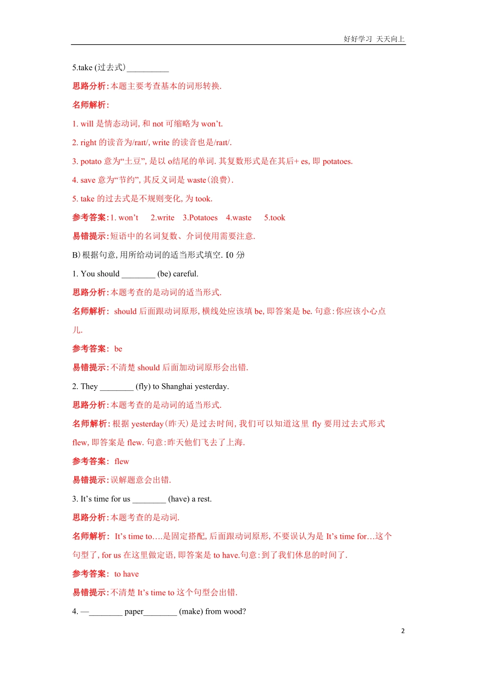 【精品】小升初英语名校招生预测卷5解析版.pdf_第2页