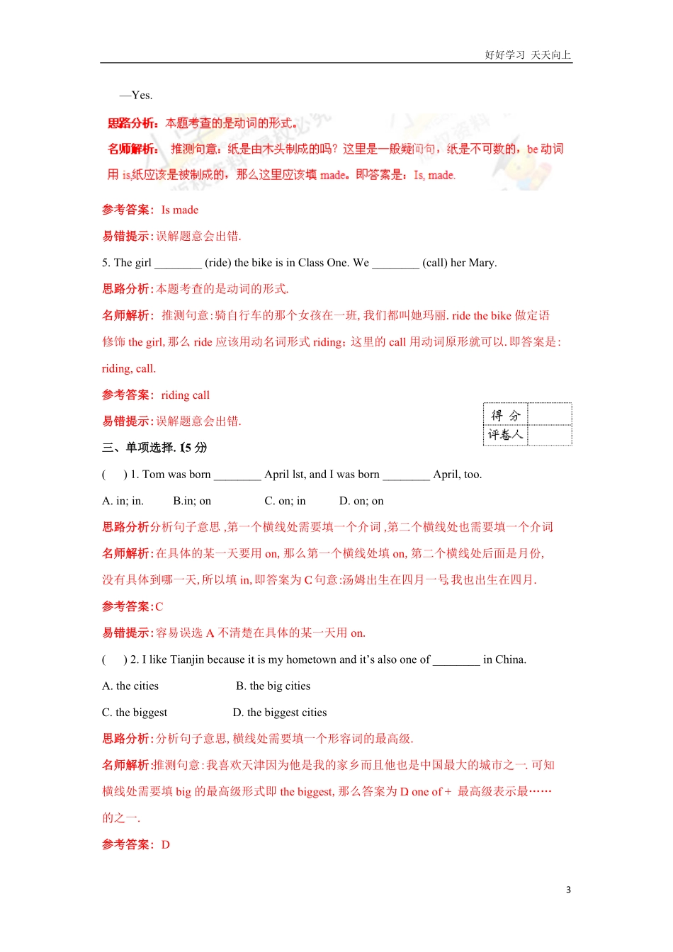 【精品】小升初英语名校招生预测卷5解析版.pdf_第3页