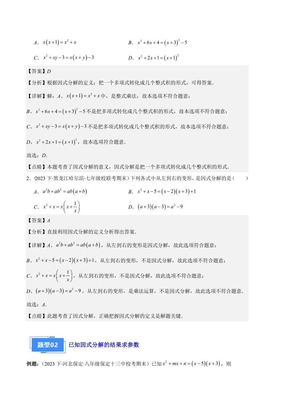 部编数学八年级上册专题09因式分解之八大题型解析版含答案.pdf_第2页