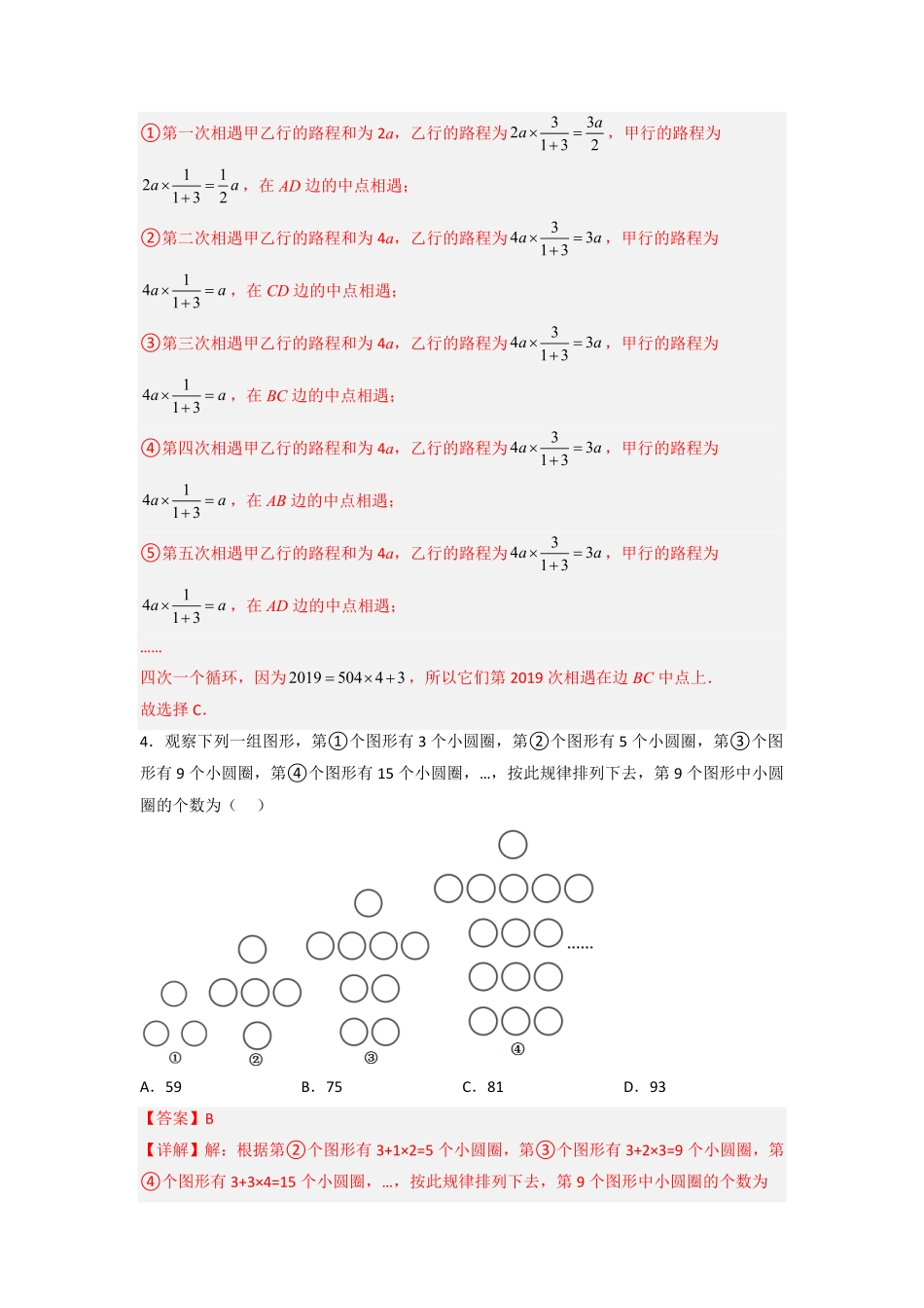 部编数学七年级上册期末考试压轴题训练一解析版含答案.pdf_第2页