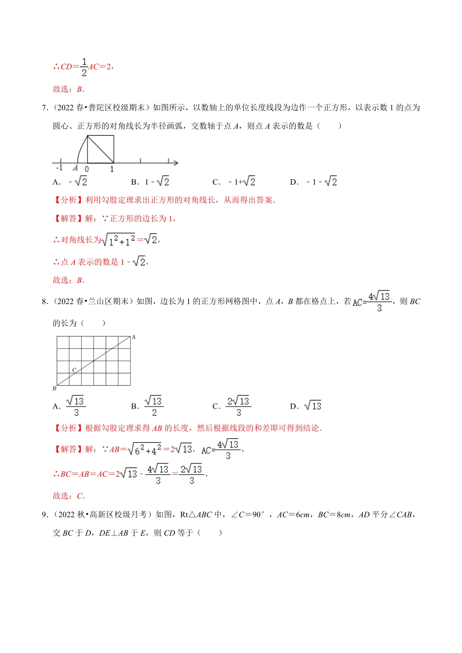 部编数学八年级下册专题17.1勾股定理专项提升训练重难点培优【拔尖特训】2023年培优解析版【人教版】含答案.pdf_第3页