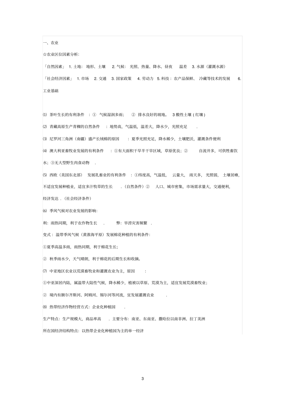 T 高考地理大题答题模板汇编超全.pdf_第2页