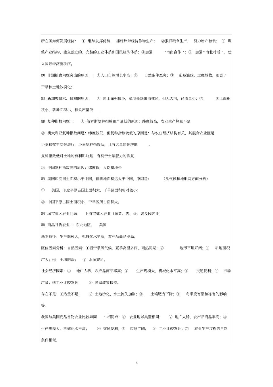 T 高考地理大题答题模板汇编超全.pdf_第3页