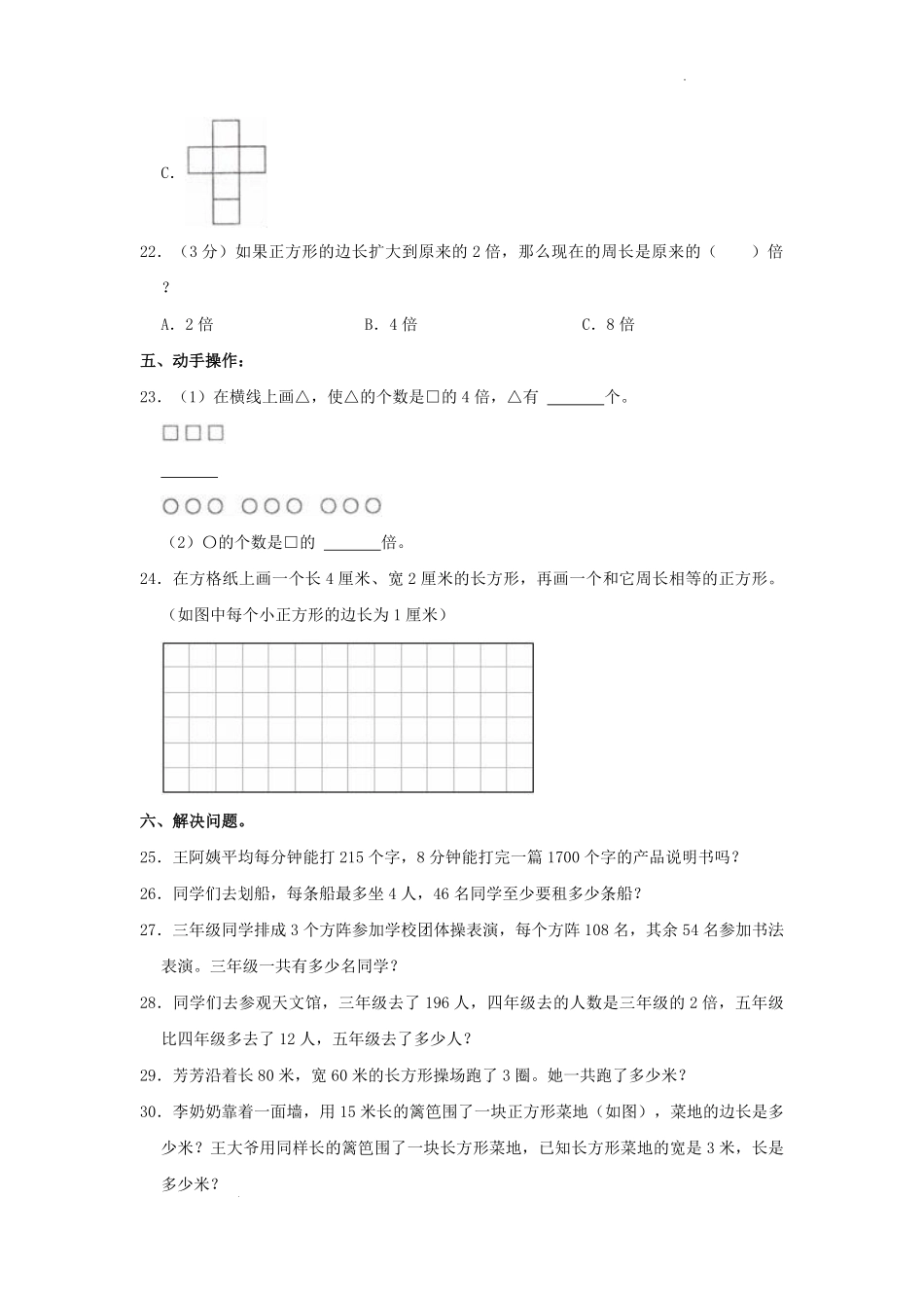 2022-2023学年江苏省泰州市兴化市三年级上学期期中数学试卷及答案.pdf_第3页