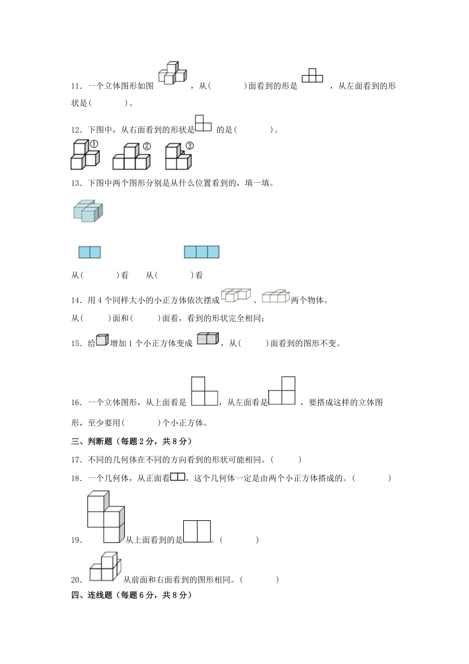 第一单元+观察物体三A卷+知识通关练-五年级下册数学单元AB卷人教版含答案.pdf_第3页