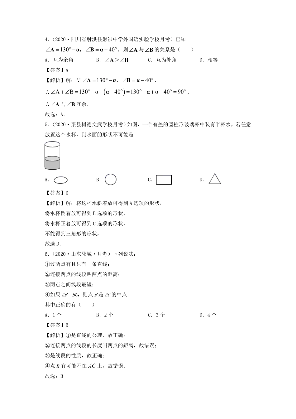七年级上册数学第四章测试卷及答案人教版(一).pdf_第2页