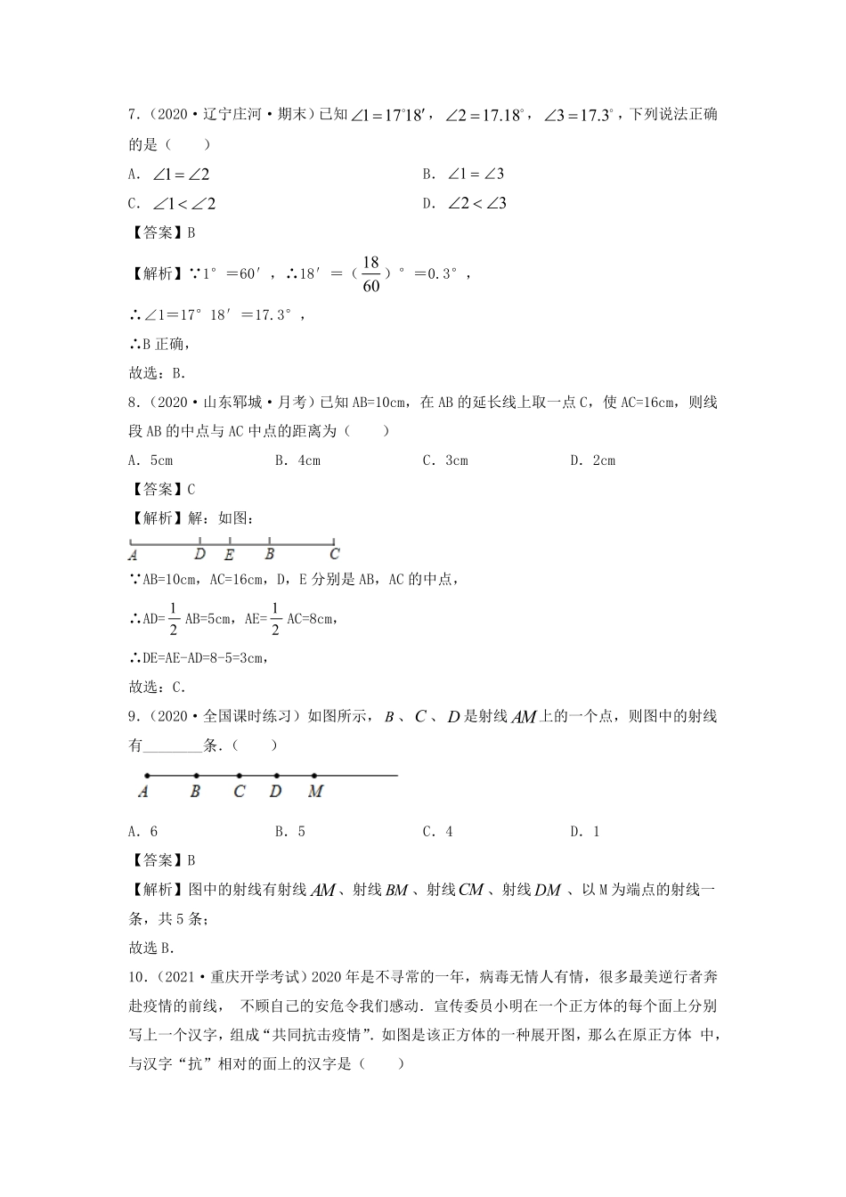 七年级上册数学第四章测试卷及答案人教版(一).pdf_第3页
