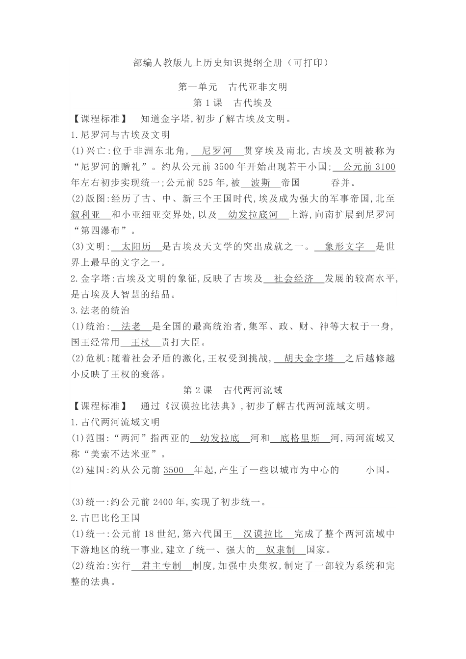部编人教版九年级历史上册知识提纲全册含答案.pdf_第1页