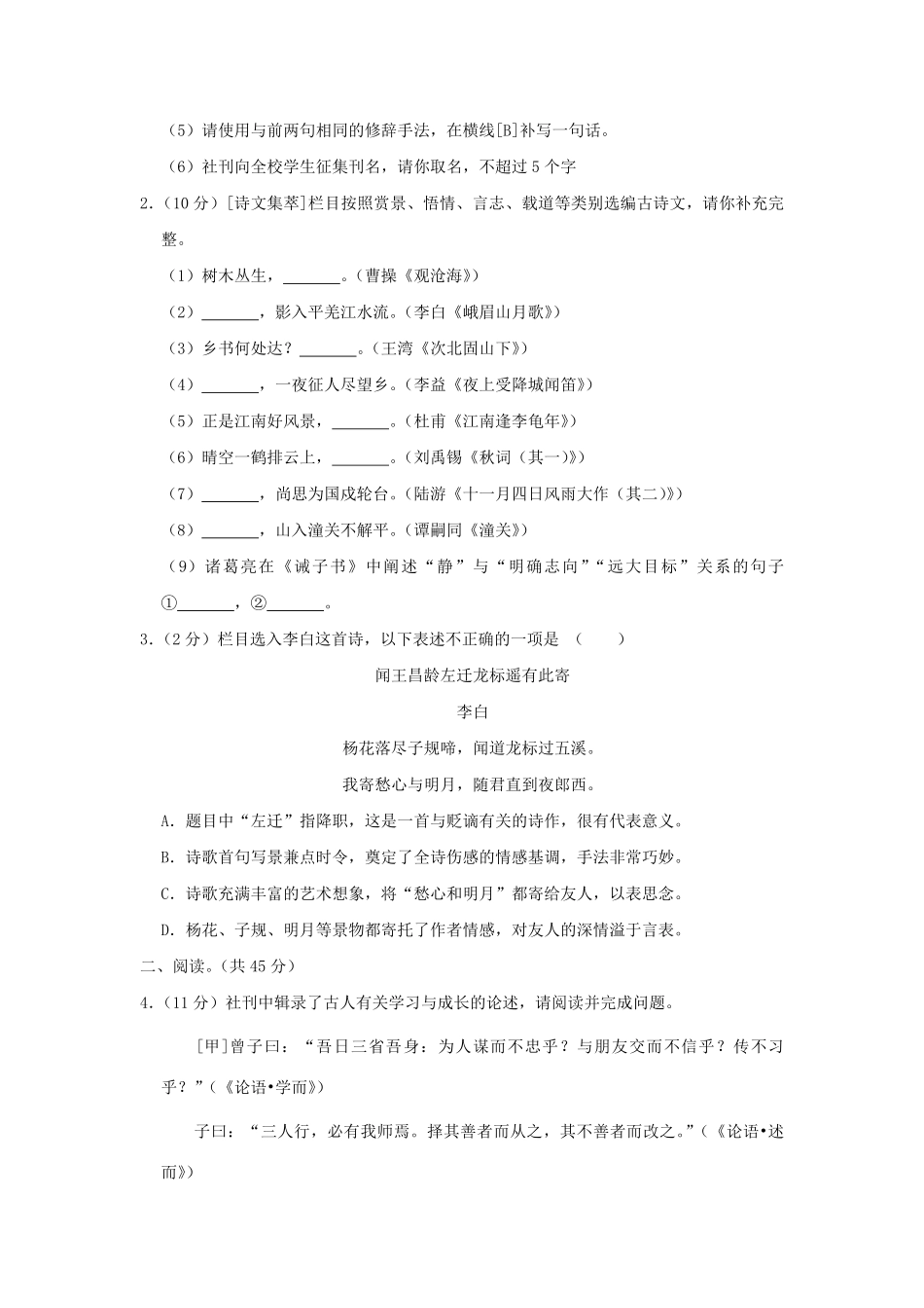 2022-2023学年广东深圳龙华区七年级上册期末语文试卷及答案.pdf_第2页
