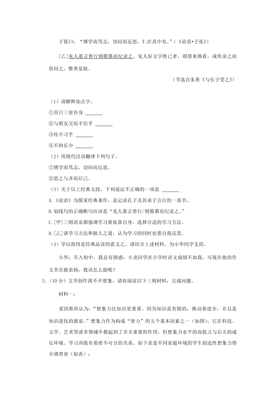 2022-2023学年广东深圳龙华区七年级上册期末语文试卷及答案.pdf_第3页